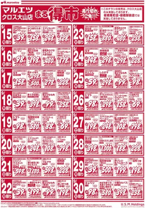 清瀬市でのマルエツのカタログ | 選ばれた製品の素晴らしい割引 | 2025-09-14T00:00:00.000Z - 2025-09-30T00:00:00.000Z