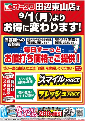 オークワのカタログ | 選ばれた製品の素晴らしい割引 | 2025-09-15T00:00:00.000Z - 2025-09-30T00:00:00.000Z