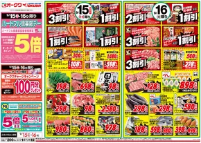 摂津市でのオークワのカタログ | すべての人のための魅力的な特別オファー | 2025-09-14T00:00:00.000Z - 2025-09-16T00:00:00.000Z