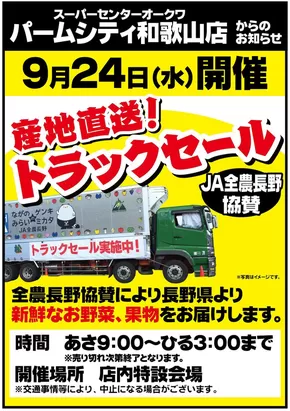 オークワのカタログ | あなたのための特別オファー | 2025-09-14T00:00:00.000Z - 2025-09-24T00:00:00.000Z