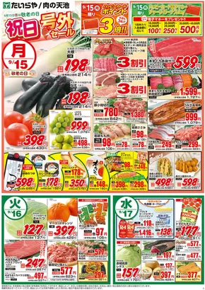 真岡市でのたいらやのカタログ | たいらや チラシ | 2025-09-15T00:00:00.000Z - 2025-09-29T00:00:00.000Z