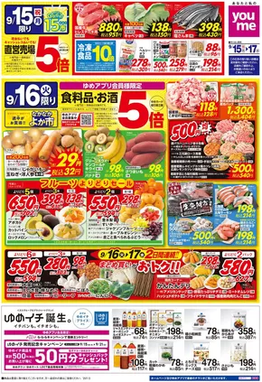 トップディールと割引