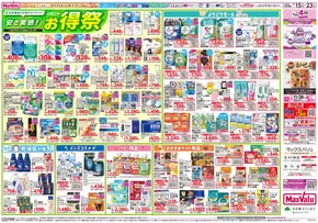 札幌市でのマックスバリュのカタログ | 今すぐ私たちの取引で節約 | 2025-09-14T00:00:00.000Z - 2025-09-23T00:00:00.000Z