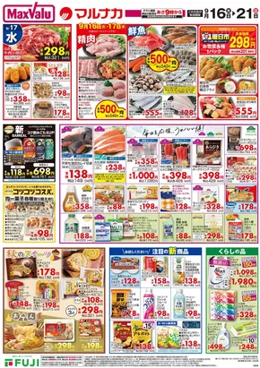 姫路市でのマックスバリュのカタログ | 現在の掘り出し物とオファー | 2025-09-15T00:00:00.000Z - 2025-09-21T00:00:00.000Z