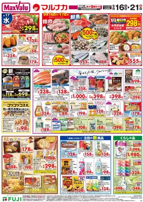 広島市でのマックスバリュのカタログ | あなたのための私たちの最高の取引 | 2025-09-15T00:00:00.000Z - 2025-09-21T00:00:00.000Z
