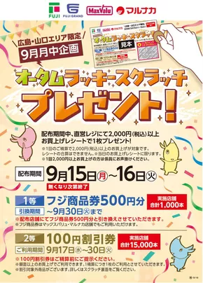 北九州市でのマックスバリュのカタログ | 現在の掘り出し物とオファー | 2025-09-15T00:00:00.000Z - 2025-09-16T00:00:00.000Z