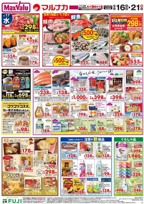 さいたま市でのマックスバリュのカタログ | 現在の取引とオファー | 2025-09-15T00:00:00.000Z - 2025-09-21T00:00:00.000Z