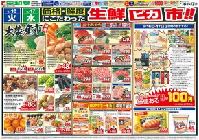 吹田市での平和堂のカタログ | 平和堂 チラシ | 2025-09-14T00:00:00.000Z - 2025-09-17T00:00:00.000Z