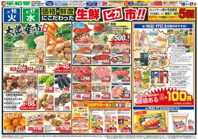 吹田市での平和堂のカタログ | あなたのための私たちの最高のオファー | 2025-09-14T00:00:00.000Z - 2025-09-17T00:00:00.000Z