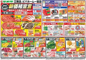 長浜市での平和堂のカタログ | 割引とプロモーション | 2025-09-14T00:00:00.000Z - 2025-09-30T00:00:00.000Z