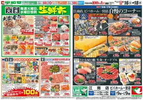 吹田市での平和堂のカタログ | 排他的な掘り出し物 | 2025-09-14T00:00:00.000Z - 2025-09-18T00:00:00.000Z