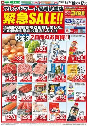 吹田市での平和堂のカタログ | すべてのお客様のためのトップディール | 2025-09-14T00:00:00.000Z - 2025-09-17T00:00:00.000Z