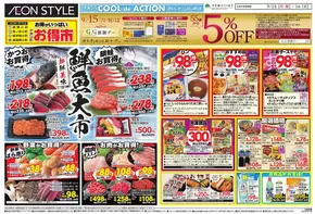 亀岡市でのイオンのカタログ | あなたのための特別オファー | 2025-09-15T00:00:00.000Z - 2025-09-16T00:00:00.000Z