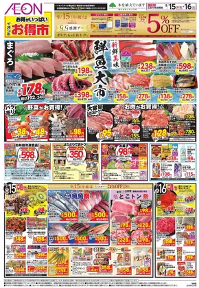 すべてのお客様のための素晴らしいオファー