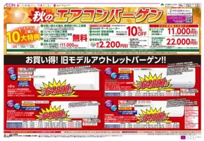 大分市でのイオンのカタログ | 掘り出し物ハンターのための素晴らしいオファー | 2025-09-15T00:00:00.000Z - 2025-10-13T00:00:00.000Z