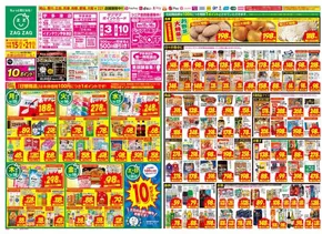 ザグザグ チラシ