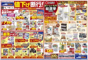 佐賀市でのミスターマックスのカタログ | 値下げ断行！（9/4～9/17） | 2025-09-04T00:00:00.000Z - 2025-09-17T00:00:00.000Z