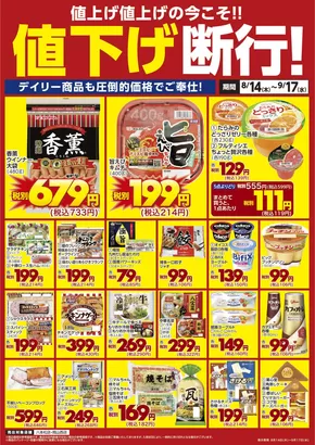佐賀市でのミスターマックスのカタログ | 値下げ断行！（8/14～9/17） | 2025-08-14T00:00:00.000Z - 2025-09-17T00:00:00.000Z