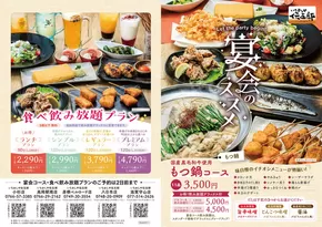 いちおしや伝五郎のカタログ | 現在の取引とオファー | 2025-09-15T00:00:00.000Z - 2025-09-29T00:00:00.000Z