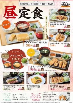いちおしや伝五郎のカタログ | あなたのための私たちの最高のオファー | 2025-09-15T00:00:00.000Z - 2025-09-29T00:00:00.000Z