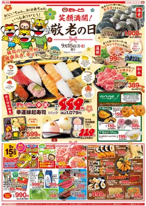 向日市でのラブリーのカタログ | 倹約家のためのトップオファー | 2025-09-15T00:00:00.000Z - 2025-09-29T00:00:00.000Z
