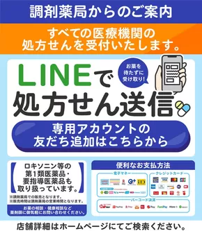 ウェルネスのカタログ | ウェルネス薬局からのご案内 | 2025-04-15T00:00:00.000Z - 2026-04-15T00:00:00.000Z