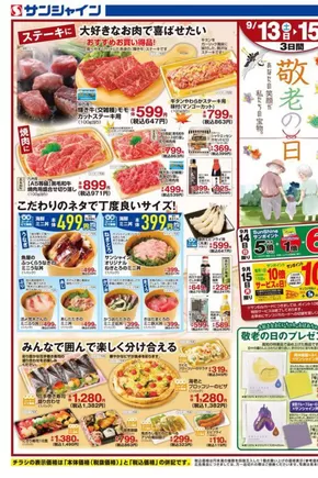 向日市でのサンシャインのカタログ | サンシャイン 最新チラシ | 2025-09-15T00:00:00.000Z - 2025-09-29T00:00:00.000Z