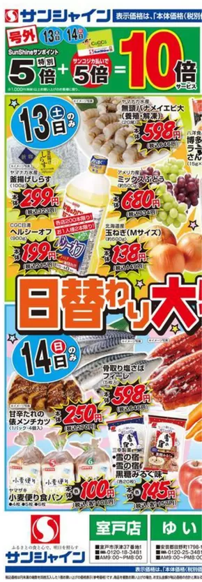 向日市でのサンシャインのカタログ | あなたのための私たちの最高のオファー | 2025-09-15T00:00:00.000Z - 2025-09-29T00:00:00.000Z