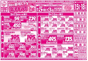 大府市でのにしてつストアのカタログ | 現在の特別プロモーション | 2025-09-15T00:00:00.000Z - 2025-09-18T00:00:00.000Z