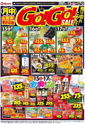 スパークのカタログ | スパーク チラシ | 2025-09-15T00:00:00.000Z - 2025-09-17T00:00:00.000Z