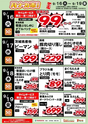 さいたま市での与野フードのカタログ | 与野フード チラシ | 2025-09-16T00:00:00.000Z - 2025-09-19T00:00:00.000Z