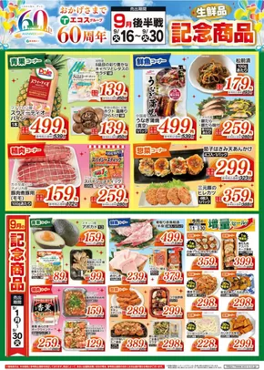 さいたま市での与野フードのカタログ | 掘り出し物ハンターのための素晴らしいオファー | 2025-09-16T00:00:00.000Z - 2025-09-30T00:00:00.000Z