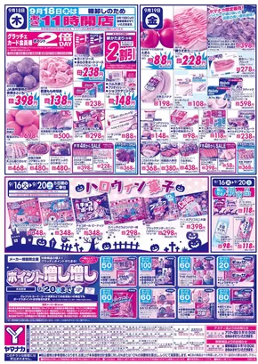 瀬戸市でのヤマナカのカタログ | 選ばれた製品の素晴らしい割引 | 2025-09-16T00:00:00.000Z - 2025-09-20T00:00:00.000Z