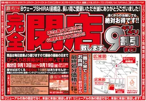 横浜市でのBウェーブSHIRAIのカタログ | 私たちのお客様のための排他的な取引 | 2025-09-16T00:00:00.000Z - 2025-09-30T00:00:00.000Z