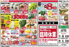 イズミヤのカタログ | 現在の取引とオファー | 2025-09-15T00:00:00.000Z - 2025-09-21T00:00:00.000Z