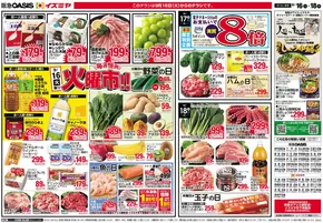 イズミヤのカタログ | トップディールと割引 | 2025-09-15T00:00:00.000Z - 2025-09-21T00:00:00.000Z