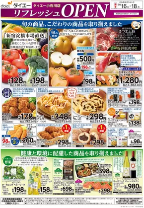 板橋区でのダイエーのカタログ | あなたのための私たちの最高の取引 | 2025-09-15T00:00:00.000Z - 2025-09-18T00:00:00.000Z