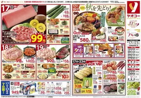 稲城市でのヤオコーのカタログ | すべてのお客様のための素晴らしいオファー | 2025-09-17T00:00:00.000Z - 2025-09-19T00:00:00.000Z