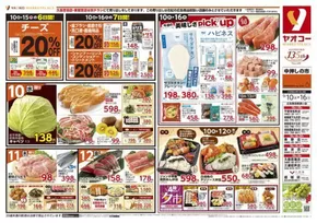 行田市でのヤオコーのカタログ | あなたのための私たちの最高のオファー | 2025-09-16T00:00:00.000Z - 2025-09-30T00:00:00.000Z