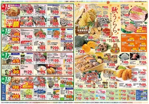 長野県A・コープのカタログ | あなたのための私たちの最高のオファー | 2025-09-16T00:00:00.000Z - 2025-09-30T00:00:00.000Z