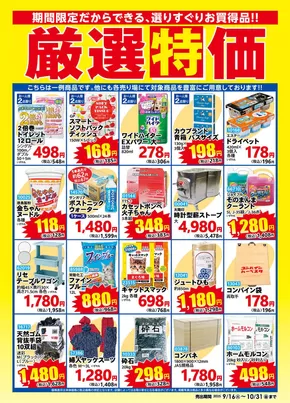 熊本市でのホームセンターかんぶんのカタログ | ホームセンターかんぶん チラシ | 2025-09-16T00:00:00.000Z - 2025-10-31T00:00:00.000Z