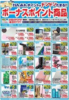 上北郡でのホームセンターかんぶんのカタログ | 今すぐ私たちの取引で節約 | 2025-09-16T00:00:00.000Z - 2025-11-30T00:00:00.000Z