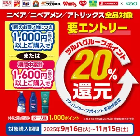 柏市でのくすりの福太郎のカタログ | すべての掘り出し物ハンターのためのトップオファー | 2025-09-15T00:00:00.000Z - 2025-11-15T00:00:00.000Z