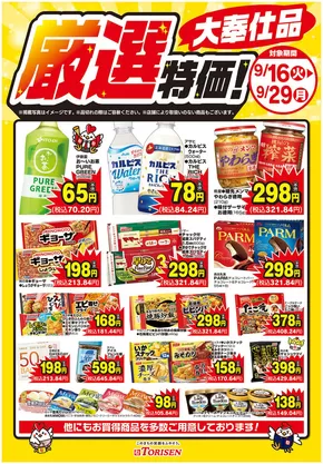 あなたのための特別オファー