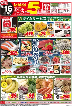 一号舘 最新チラシ