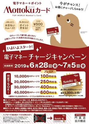 広島県安芸郡でのトップワールドのカタログ | すべてのお客様のための素晴らしいオファー | 2025-09-16T00:00:00.000Z - 2025-09-30T00:00:00.000Z