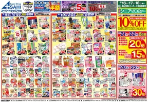 北上市でのスーパードラッグアサヒのカタログ | トップディールと割引 | 2025-09-16T00:00:00.000Z - 2025-09-30T00:00:00.000Z