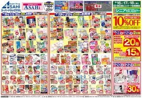 北上市でのスーパードラッグアサヒのカタログ | 選ばれた製品の素晴らしい割引 | 2025-09-16T00:00:00.000Z - 2025-09-30T00:00:00.000Z