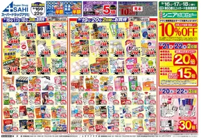 湯沢市でのスーパードラッグアサヒのカタログ | あなたのための私たちの最高の取引 | 2025-09-16T00:00:00.000Z - 2025-09-30T00:00:00.000Z