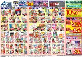 北上市でのスーパードラッグアサヒのカタログ | あなたのための私たちの最高のオファー | 2025-09-16T00:00:00.000Z - 2025-09-30T00:00:00.000Z